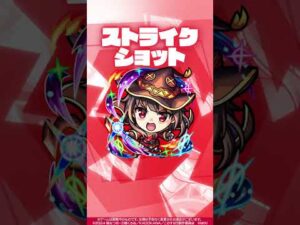 【アニメ『この素晴らしい世界に祝福を！』×モンスト】めぐみん 使ってみた！【新キャラ使ってみた #Shorts ｜モンスト公式】