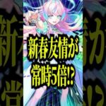 【禁断】ミライをバフもりもりで使ってみたらあれだけ固かった庭園5が友情で溶けまくっててｷﾓﾁｨｨｨｨwww【モンスト】#shorts