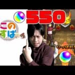 このすばコラボの為にオーブ550個を用意した男の末路…※この素晴らしい世界に祝福を！※【モンスト】【ぎこちゃん】【モンスターストライク】