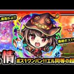 【めぐみん】※友情だけで1億3千万ダメージ！？エルに匹敵する『エナジースパーク』で轟絶ボス1ワンパンw SSも自強化×全体割合で優秀！このすばコラボ使ってみた【けーどら】
