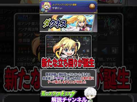 【モンスト】ペグイルまさかの崩壊？『このすばコラボ』のダクネスが想定外に強かった