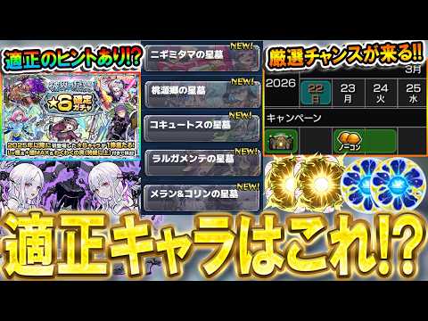 【破界の星墓第2期・適正予想】あのキャラが怪しすぎる！追加階層のギミックと適正キャラを2通りずつ予想していく！！【モンスト/しゅんぴぃ】