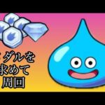 【🔴モンストlive配信】星墓に向けて準備する配信。メダル周回。　#縦型配信