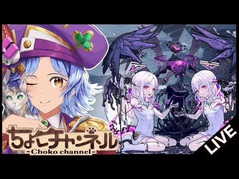 【🔴LIVE】新星墓に向けて厳選【モンスト/ちょこ】