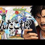 このガチャ確率に祝福を！神回か地獄か？【モンスト】まつぬん。
