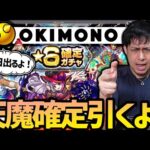 【モンスト】2022年のモンスターを確定で当てます【ぎこちゃん】