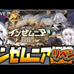 【モンストLIVE🔴】メラコリベンジ！！インゼムニア攻略配信！！【破界の星墓/モンスターストライク】