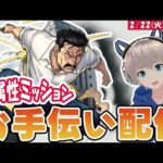 【モンストライブ】超究極『キング・ブラットレイ』の闇属性のみミッションをお手伝いをしていく配信【鋼の錬金術師】【ゆらたま】#342