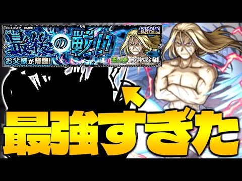 【モンスト】マジでこのキャラやばすぎる…《鋼の錬金術師コラボ超究極：お父様》
