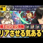 【モンスト】エド接待すぎてミッションの難易度ヤバい！？演出は最高！『超究極お父様』攻略ポイント＆ミッション(その他キャラ2体以上&錬成アイテム無し)を徹底解説！！【鋼の錬金術師コラボ】【しろ】