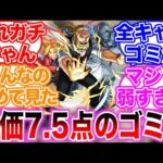 【モンスト】ハガレンコラボキャラの評価が史上最低の点数をつけられて鳥肌を隠しきれないストライカーの反応集