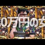 【モンスト】今日は10万円で一体しか当たらない超激レアの当たるチャンス【ぎこちゃん】