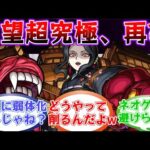 【難易度過去最高級】コラボ超究極の絶望を再び植え付けた超高難度クエスト「鬼舞辻無惨」に対するストライカー達の反応集まとめ【モンスト/モンスターストライク】