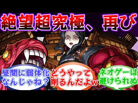 【難易度過去最高級】コラボ超究極の絶望を再び植え付けた超高難度クエスト「鬼舞辻無惨」に対するストライカー達の反応集まとめ【モンスト/モンスターストライク】