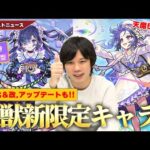 【モンスト】激獣神祭新限定『メモリー』登場！渾身×超スピードやばない！？天魔5適性！『シェヘラザード獣神化改造＆張遼獣神化』！アップデートVer25.3実施！【3/9モンストニュースまとめ】【しろ】