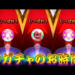 【モンスト】 三か月に一回の神ガチャの時間だ！！！