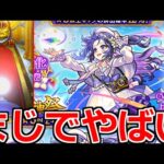 【モンスト】「激獣新限定 メモリー」おかしいだろ…完璧に運営にもてあそばれる男…【ガチャ】