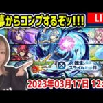 【モンスト】ついに念願の転スラコラボ！！キタ！！開幕から引くよ！！！【転生したらスライムだった件】