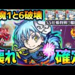 【リムル】※超大当たり確定。天魔1と6を破壊したぶっ壊れキャラ登場！！媽祖やピリカ無し、リムル艦隊で天魔1+6攻略が可能に！？チェイススフィアもヤバい。転スラコラボ使ってみた【けーどら】