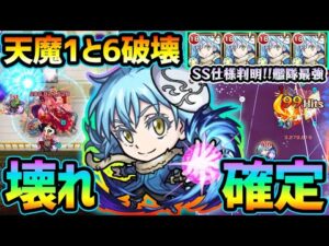 【リムル】※超大当たり確定。天魔1と6を破壊したぶっ壊れキャラ登場！！媽祖やピリカ無し、リムル艦隊で天魔1+6攻略が可能に！？チェイススフィアもヤバい。転スラコラボ使ってみた【けーどら】