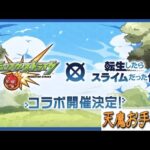 【モンスト】天魔の孤城お手伝い！コラボ周回も！【ライブ配信】