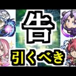 【評価】告。コラボ「転スラガチャ」は引くことを提案します【モンスト】