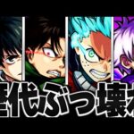 【モンスト】限定顔負け！歴代の全盛期がヤバすぎた最強コラボキャラ15選