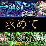 【モンスト】22:00～ホノイカヅチ周回！【ライブ配信】