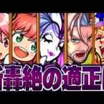 【モンスト】轟絶ベジテパラ適正キャラ予想キャラ10選