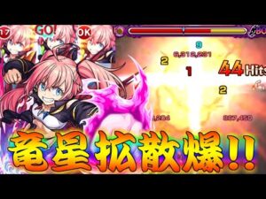 【モンスト】 色々火力がやばすぎるｗｗ自陣ミリム艦隊使ってみた結果！！