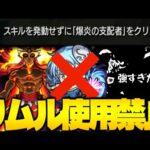 【モンスト】リムル無しだったのにあのキャラのおかげで勝てた…《転スラコラボ超究極：イフリート》