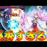 【モンスト】 やっぱりコラボパックのキャラってとんでもないよね