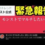 え？嘘？【モンスト】