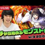 【モンストLIVE配信】 劇場版1から始めるモンスト生活 ~転スラコラボ最終回！~ | イフリート超究極リベンジ編｜【転生したらスライムだった件】 【しろ】