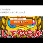 【モンスト】「やらかした」これが初回24％なのか…!?【ガチャ】