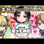 【モンスト×アニメ「かぐや様は告らせたい-ファーストキッスは終わらない-」】四宮かぐや、白銀御行、早坂 愛登場！幅広いステージで活躍できるオリジナルSSに注目！【新キャラ使ってみた｜モンスト公式】