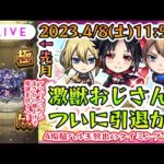 【ガチャ配信🔴】げきじゅしんさい【モンスターストライク・モンスト】【激獣神祭】【かぐや様コラボ】