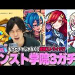 【モンスト】しろが引けないαキャラは適正になるので要注意！？『アルスラーンα』『ブーゲンビリアα』『ウボ=サスラα』絶対にコンプしたい！私立モンスト学院3ガチャ引き散らかす！【しろ】