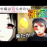 【モンスト】かぐや様コラボガチャで確定演出 来た！これはもろたでぇ！【まつぬん。】