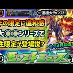 【次の獣神化予想】※とある理由から、今年は『五大◯◯シリーズ』で属性限定ラッシュが来るかも？4月は3年間連続、属性限定キャラ追加だが今年は無し？轟絶ハービセルに不具合…対応遅れも運極大チャンス到来