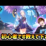 【🔴原神ライブ】#2 超ドハマリ中！初心者なので色々教えて下さい【けーどら】