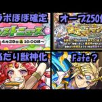 【モンニュ】これはもうコラボ発表確定演出と言っても過言ではないよね？【モンスト】