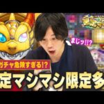 【モンスト】確定マシマシだけどあまりに危険すぎるガチャ！？しろ、『確定マシマシ5属性ガチャ』で欲を出した結果！？【しろ】