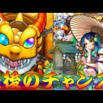 【モンスト】 これが24パー最後だ…奇跡起こせぇぇぇぇ！！ヤクモただ一人を追い続ける超獣神祭…！