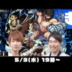 【モンストライブ】超究極“エレン・イェーガー＆ジーク・イェーガー”初見攻略！【進撃の巨人第２弾コラボ】