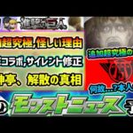 【次の獣神化予想】※進撃コラボにまさかのサイレント修正…。追加超究極が来そうな3つの怪しい理由と、逆に来なさそうな理由も。初代モンストプロチーム『獣神亭一門』解散の経緯と真相、今後についても語る