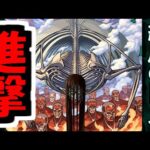 【進撃コラボ】あれは…あ…ヤツだ…終尾の巨人だ【モンストニュース】