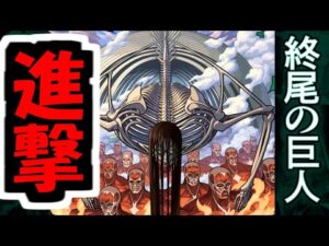 【進撃コラボ】あれは…あ…ヤツだ…終尾の巨人だ【モンストニュース】
