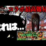 【モンスト】ギミック判明はまさかの…あのキャラは最強になれるのか？《進撃の巨人》コラボ最高難易度クエスト《終尾の巨人》に備えよ！