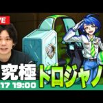 【モンストLIVE】新イベント！★5制限『トロジャノク』初見で攻略！【しろ】